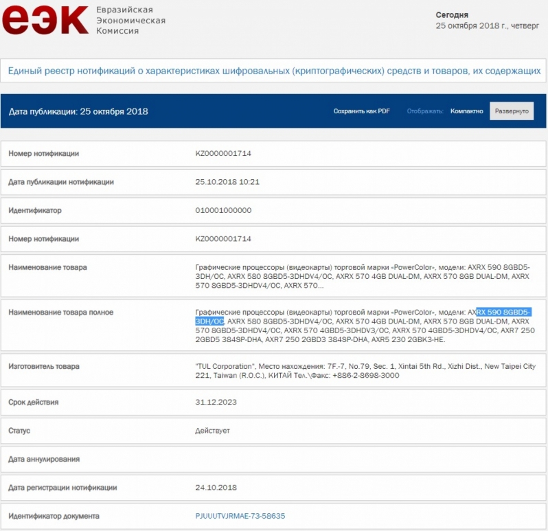 PowerColor Radeon RX 590 listed